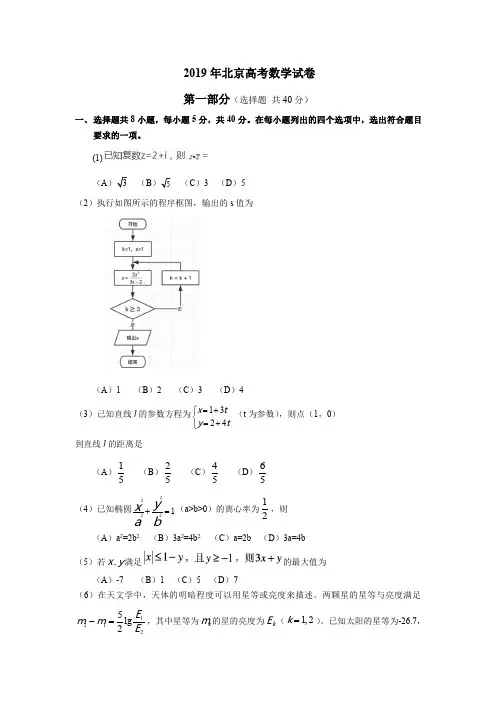 2019年北京高考数学试卷
