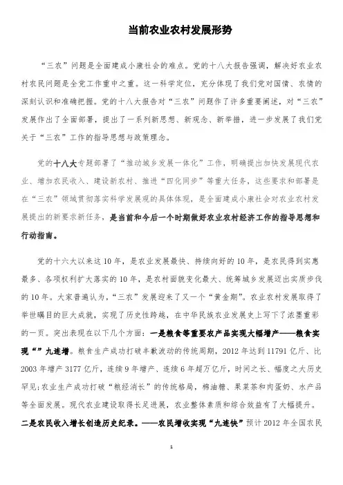 形势与政策-当前农业农村发展形势