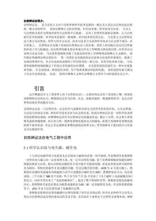 自然辩证法简介