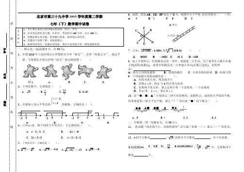 北京市第三十九中学2015学年度第二学期初一数学期中试题及答案