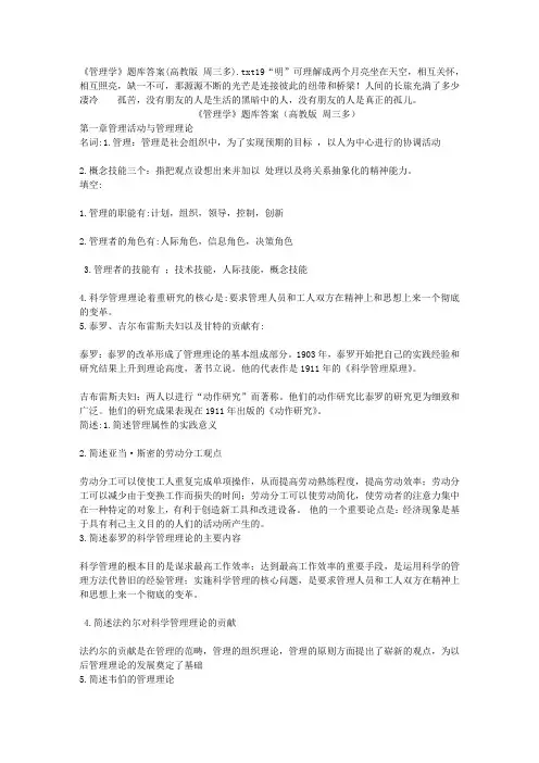 《管理学》题库答案(高教版 周三多)