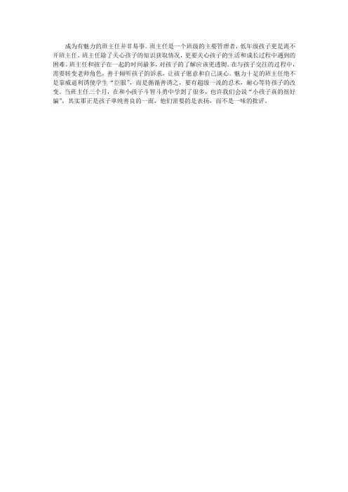 如何成为有魅力的班主任