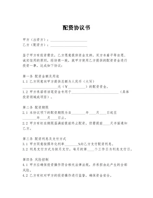 配资协议书 2