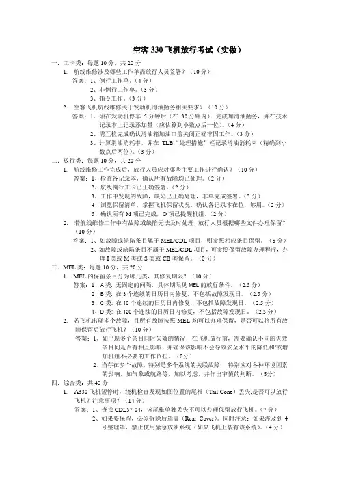 空客330飞机放行考试(实做)