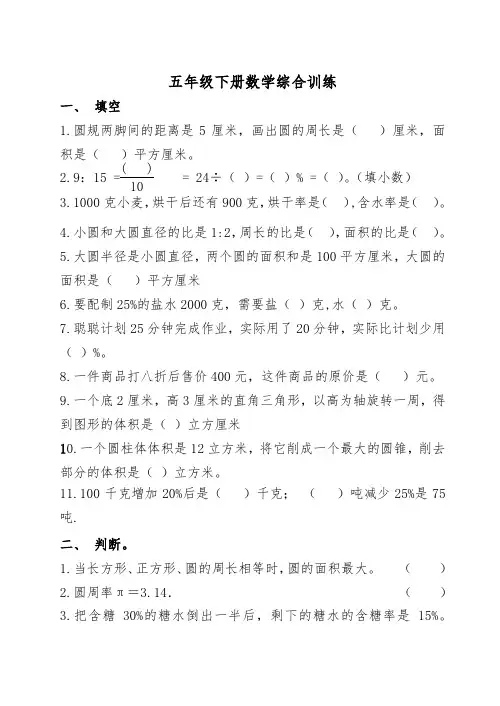 鲁教版五年级(下册)数学综合训练