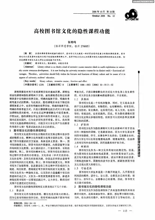 高校图书馆文化的隐性课程功能