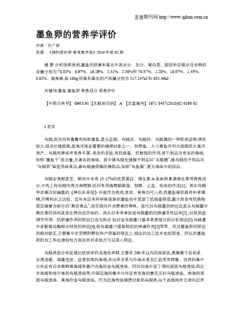 墨鱼卵的营养学评价