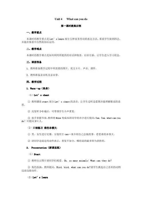 人教版新课标小学英语五年级教案(unit 4 what can you do)