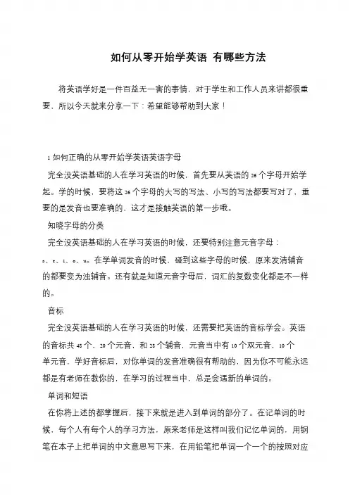 如何从零开始学英语 有哪些方法