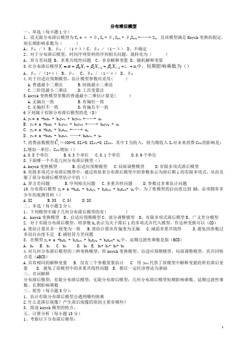 分布滞后模型