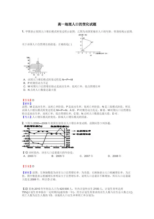 高一地理人口的变化试题

