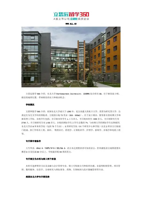 2017年美国东北大学专升硕条件