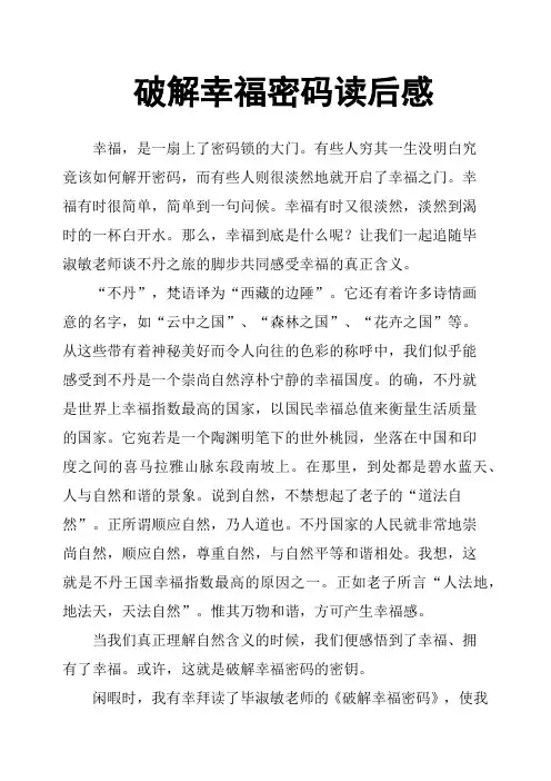 破解幸福密码读后感(三)