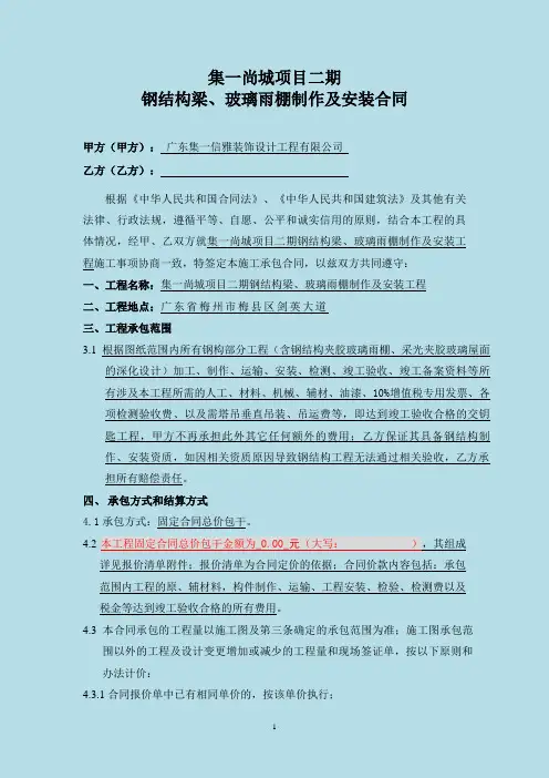 钢结构、玻璃雨棚制作安装合同