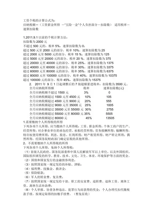 工资个税的计算公式为