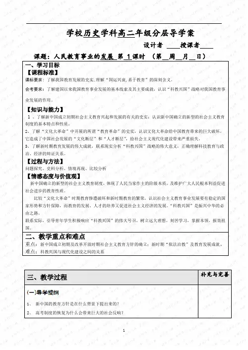 人民版必修3专题五第二节、人民教育事业的发展