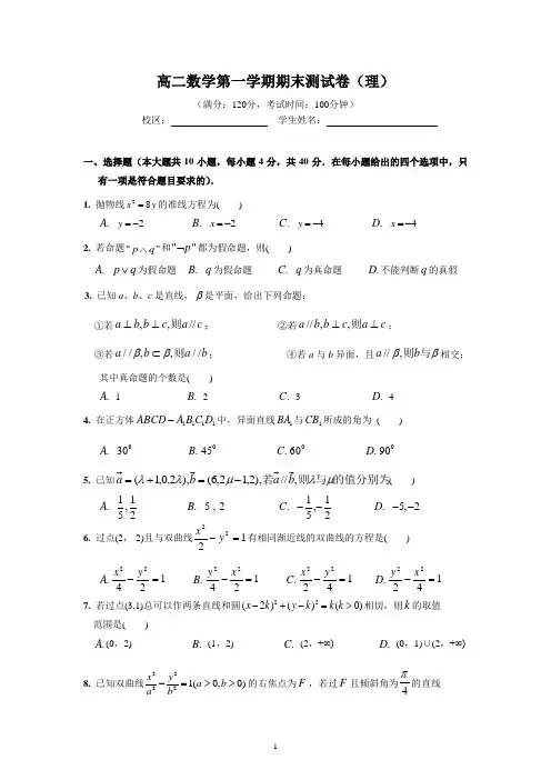 人教版高二数学上学期期末测试卷(理)