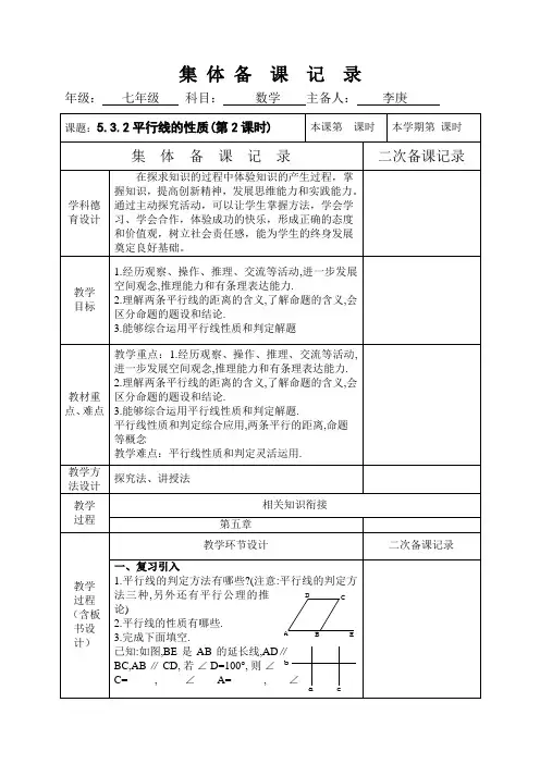 5.3.1平行线的性质(2)