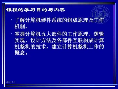第 1 章 计算机系统概论