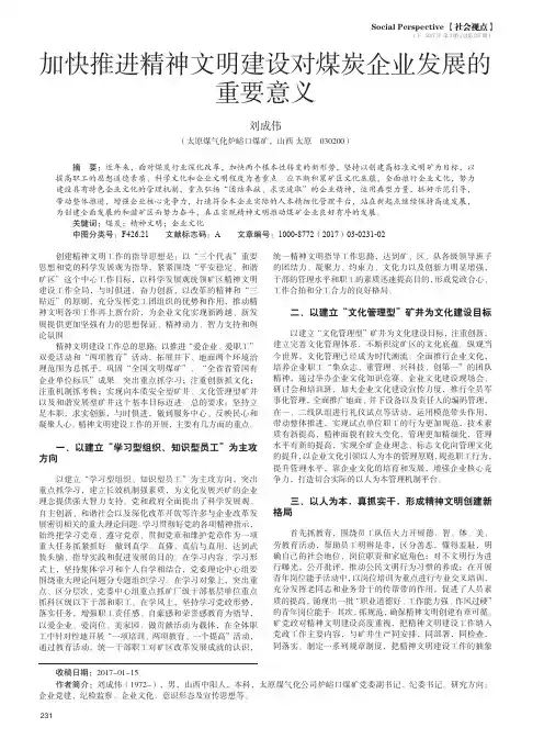 加快推进精神文明建设对煤炭企业发展的重要意义