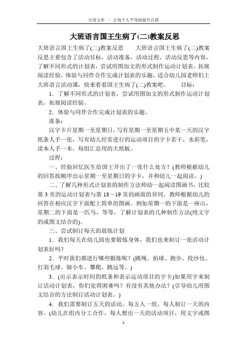 大班语言国王生病了(二)教案反思