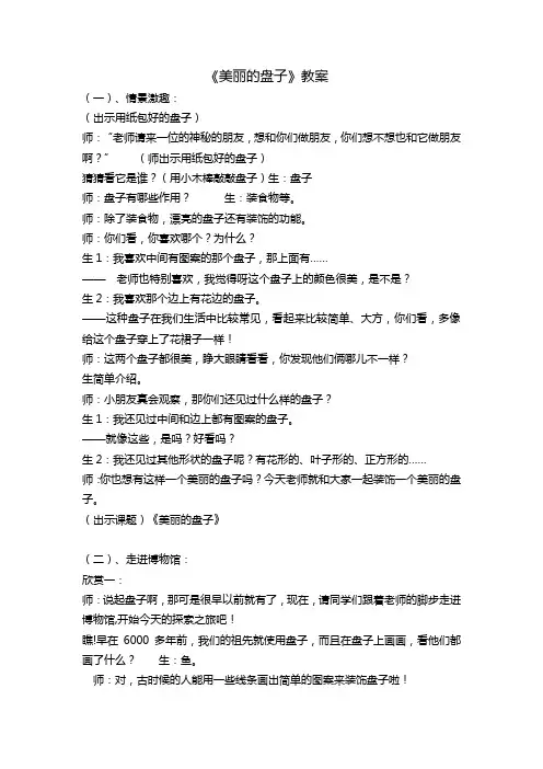 美丽的盘子  教案