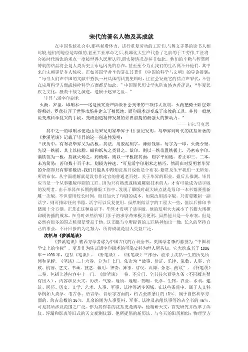 宋代的著名人物及其成就
