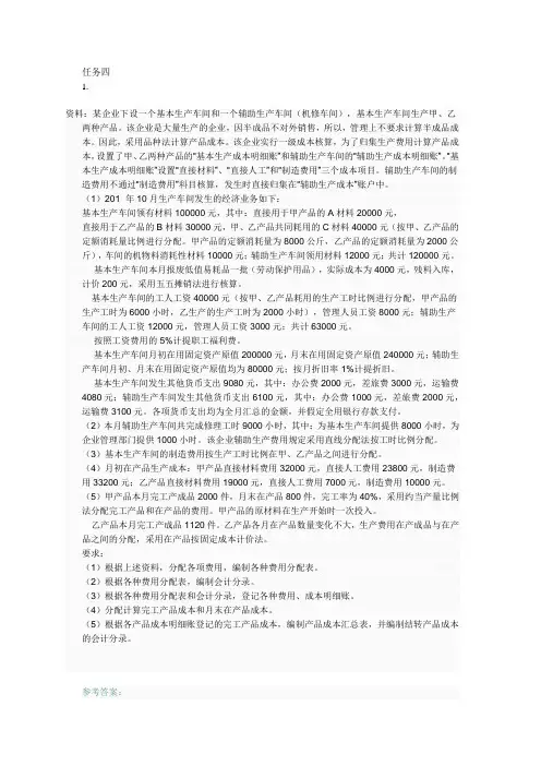 (完整word版)最新电大成本会计形成性考核作业答案4
