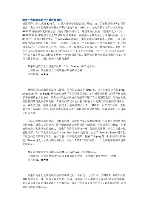 欧美十大摇滚乐队及百首经典歌曲