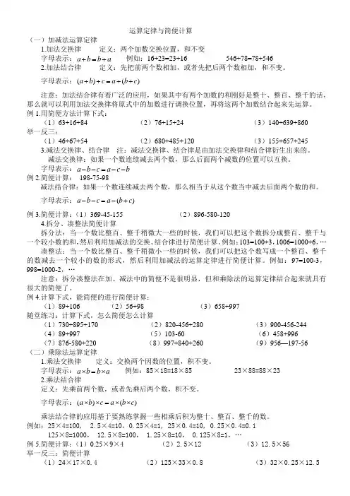 小学阶段简便计算及练习题大全doc资料