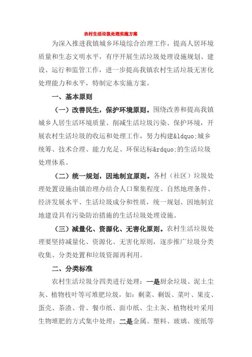 农村生活垃圾处理实施方案 (2).doc