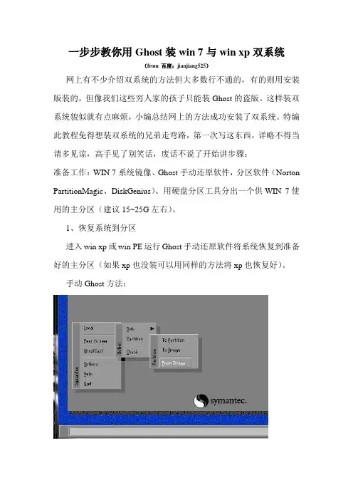 Ghost版win7 xp双系统安装详解(图文详解)