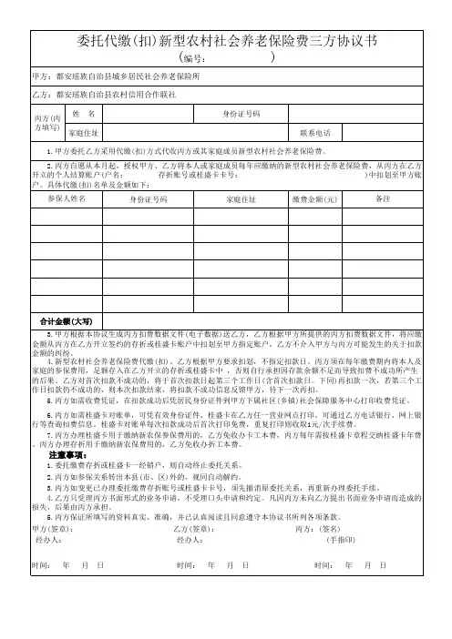 城乡社保代缴(扣)三方协议书