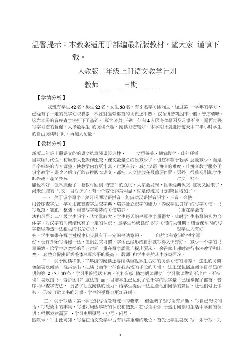 部编版人教版语文小学二年级上册全册教案【全套】