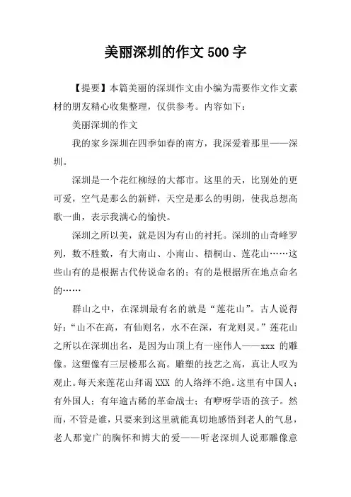 美丽深圳的作文500字
