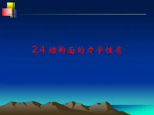 节理面的力学性质