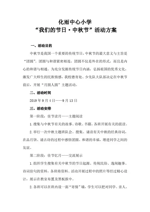 “我们的节日·中秋节”活动方案