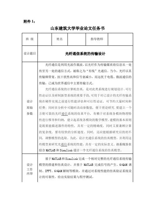 光纤通信系统的传输设计