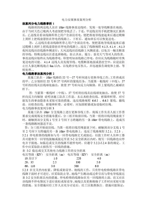 安规事故案例分析