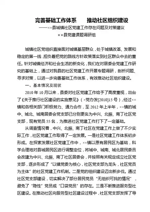 社区党建工作存在问题及对策建议