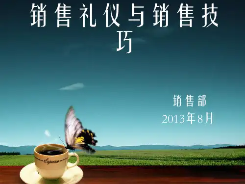 店面销售技巧与礼仪培训资料