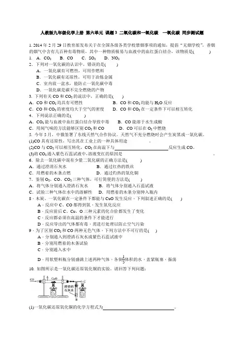人教版九年级化学上册 第六单元 课题3 二氧化碳和一氧化碳  一氧化碳 同步测试题
