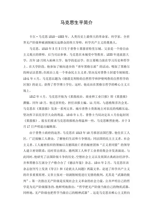 马克思生平简介