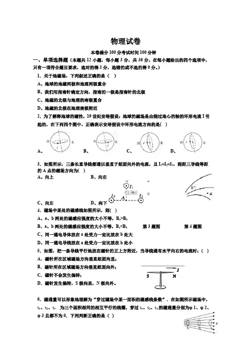 宁夏银川市兴庆区长庆高级中学2019-2020学年高二上学期期末考试物理试卷 Word版含答案