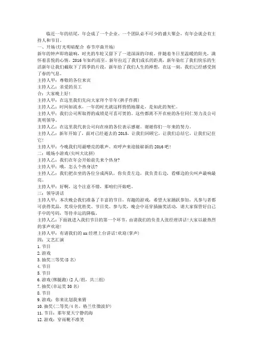 公司新年年会主持词