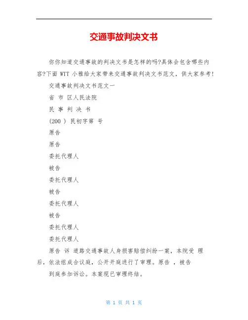 交通事故判决文书