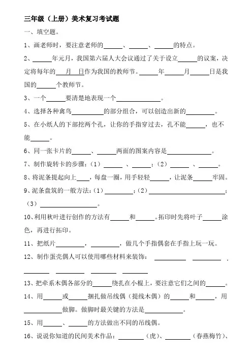 湘教版三年级(上册)美术复习题(考试题)
