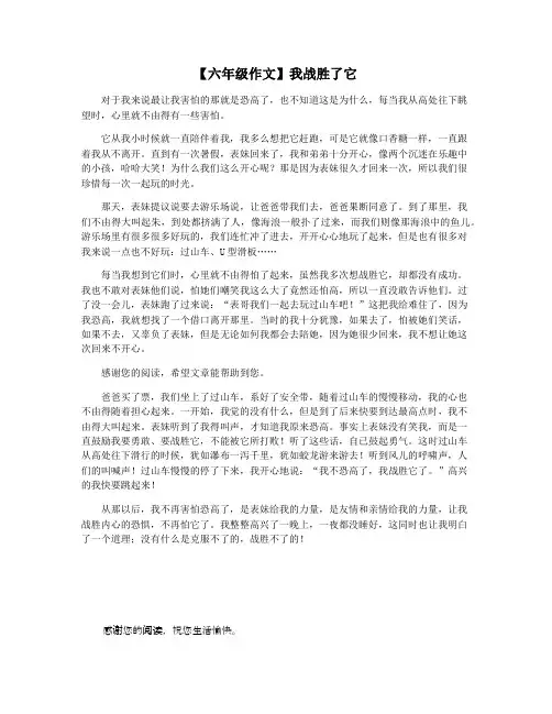【六年级作文】我战胜了它