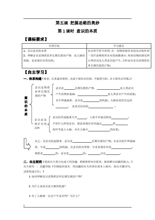 高中政治必修四生活与哲学《第五课 把握思维的奥妙》导学案及答案