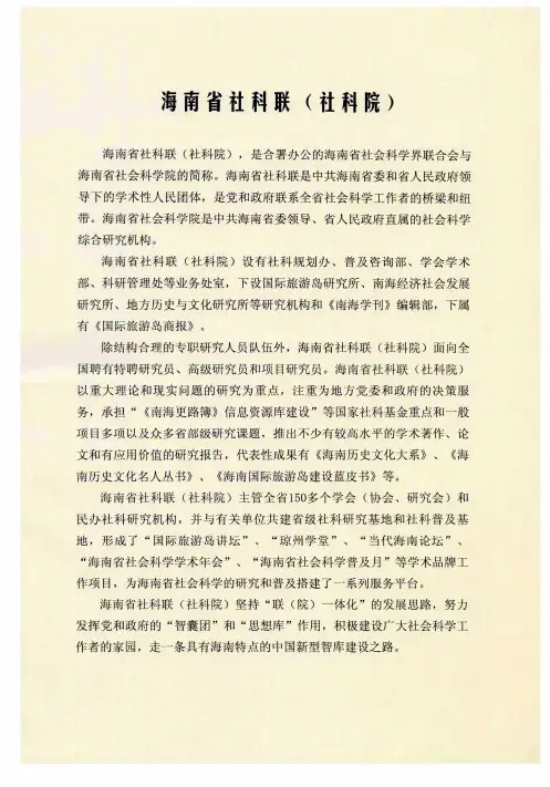 海南省社科联(社科院)